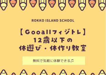 ろくあいびよりのＨＰにフィジトレのPRを掲載していただけました！！！