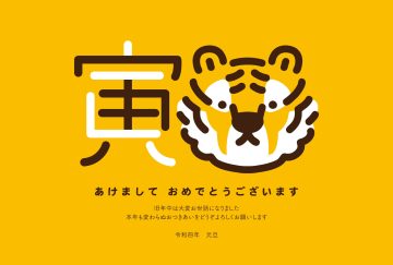 新年挨拶　あけましておめでとうございます！