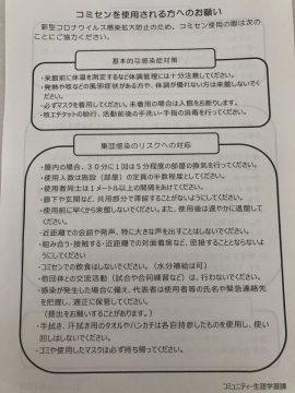 コロナウィルスに関する西部会館使用上の注意