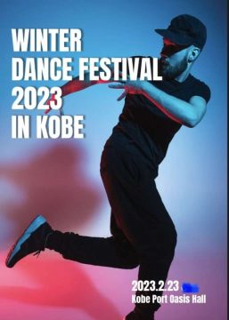 WINTER DANCE FESTIVAL 2023 IN KOBE 出演詳細