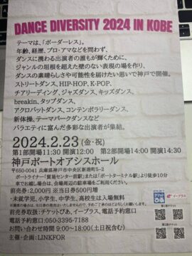 2/23（金）DANCE DIVERSITY 2024 IN KOBE